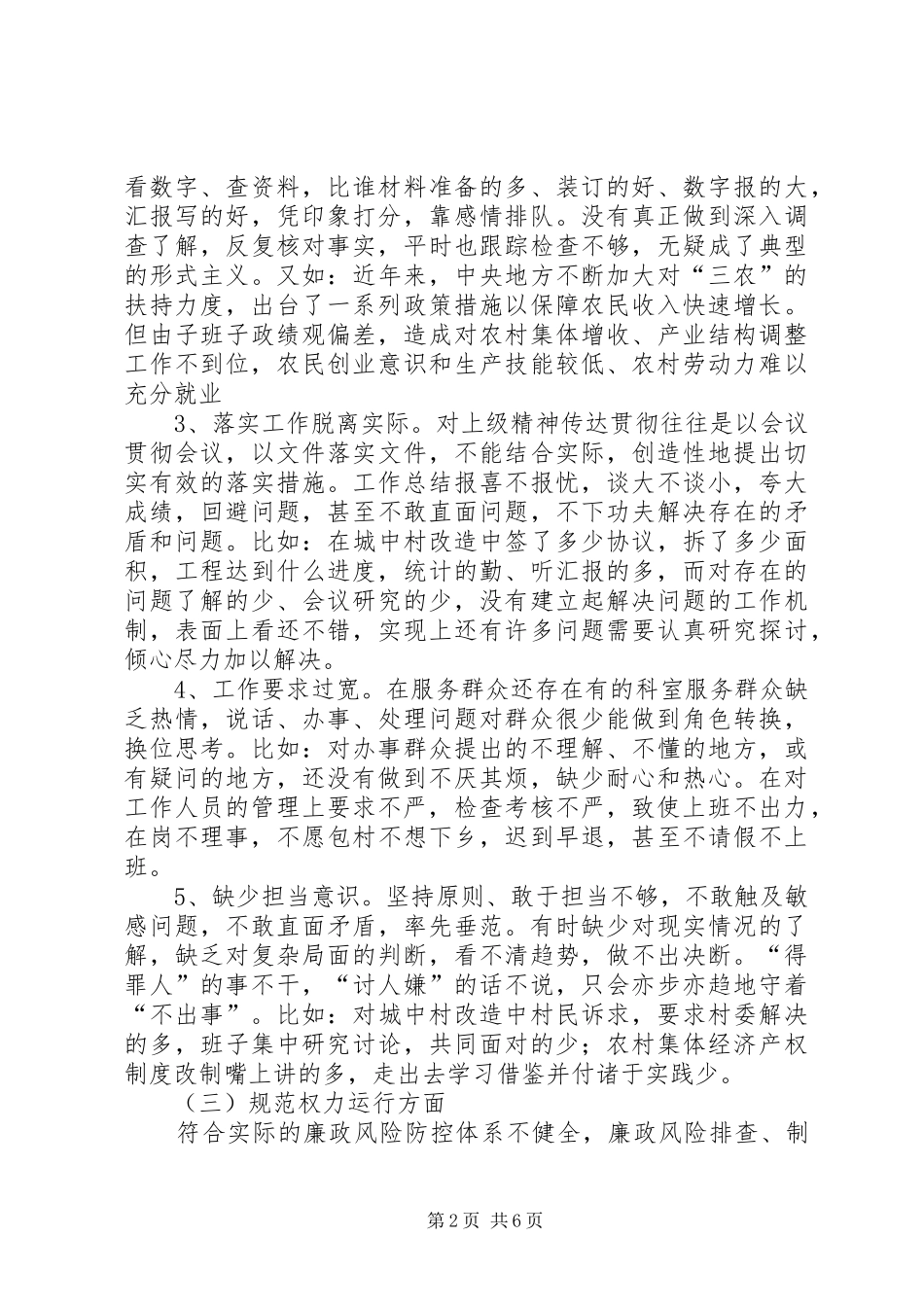 学习讨论落实活动反思剖析报告 _第2页