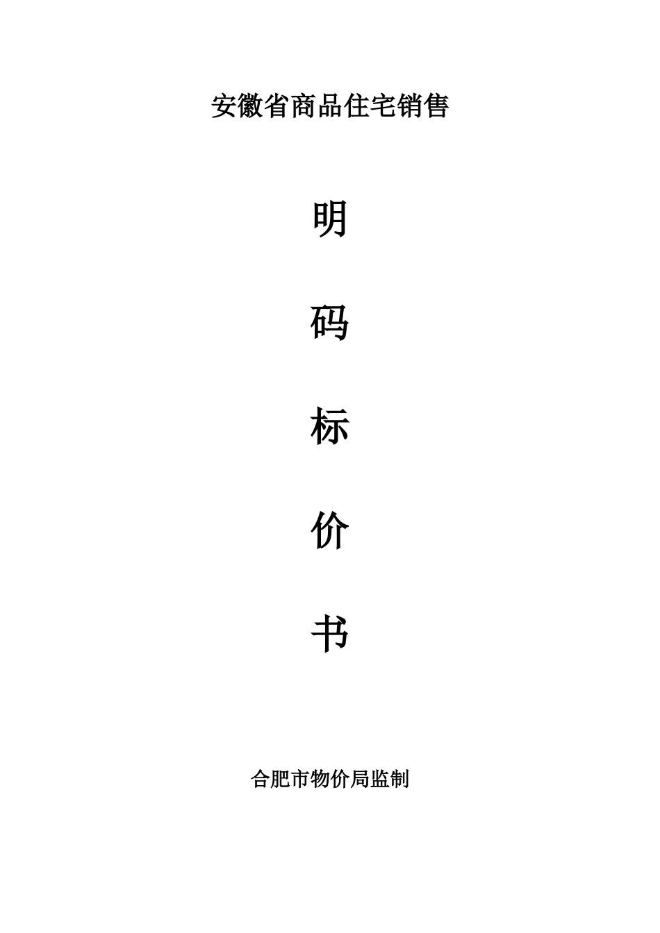 安徽省商品住宅销售_第1页
