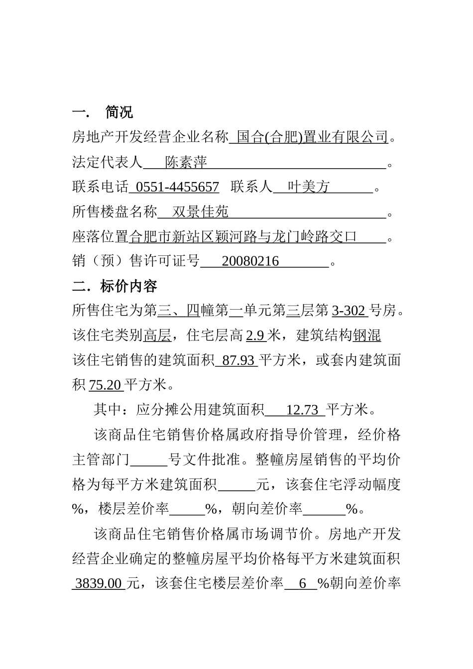 安徽省商品住宅销售_第2页