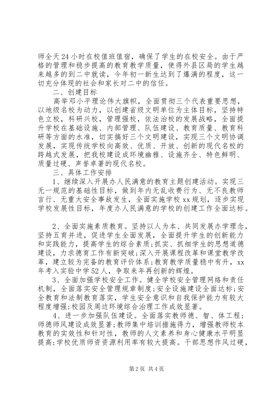 学校文明单位申请报告 _第2页