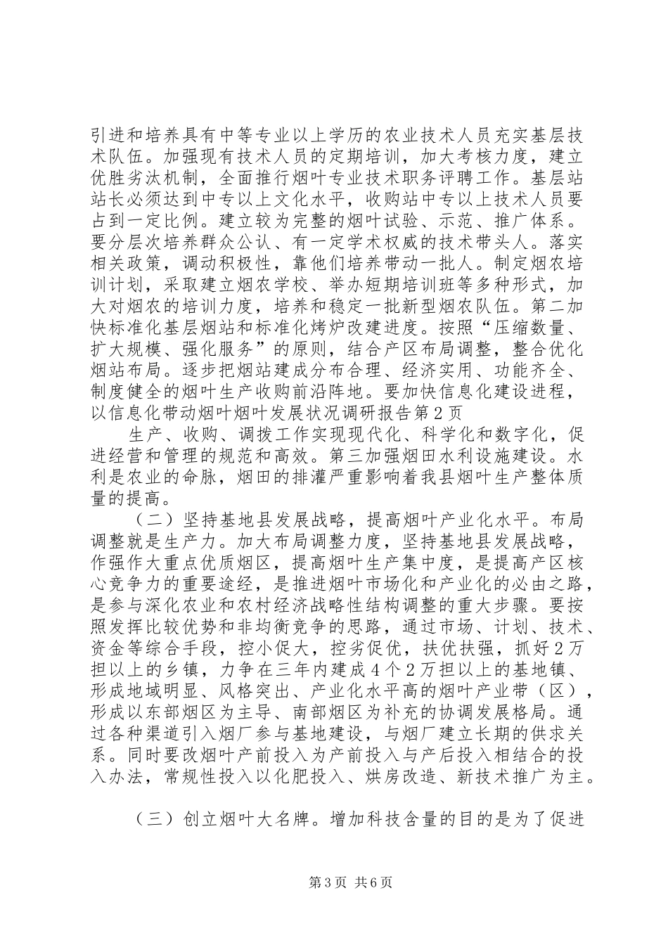 烟叶发展状况调研报告 _第3页