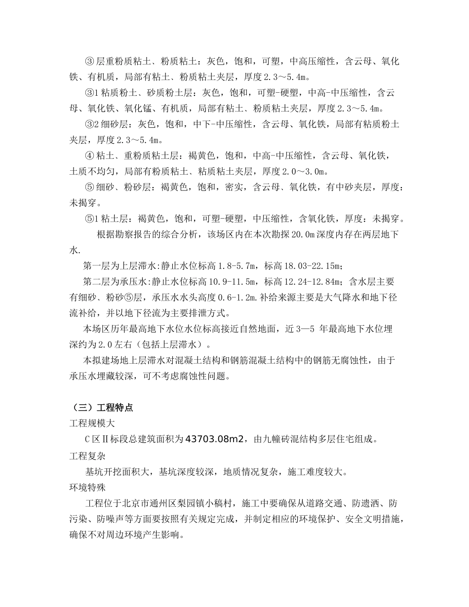 CFG桩地基处理施工方案_第3页