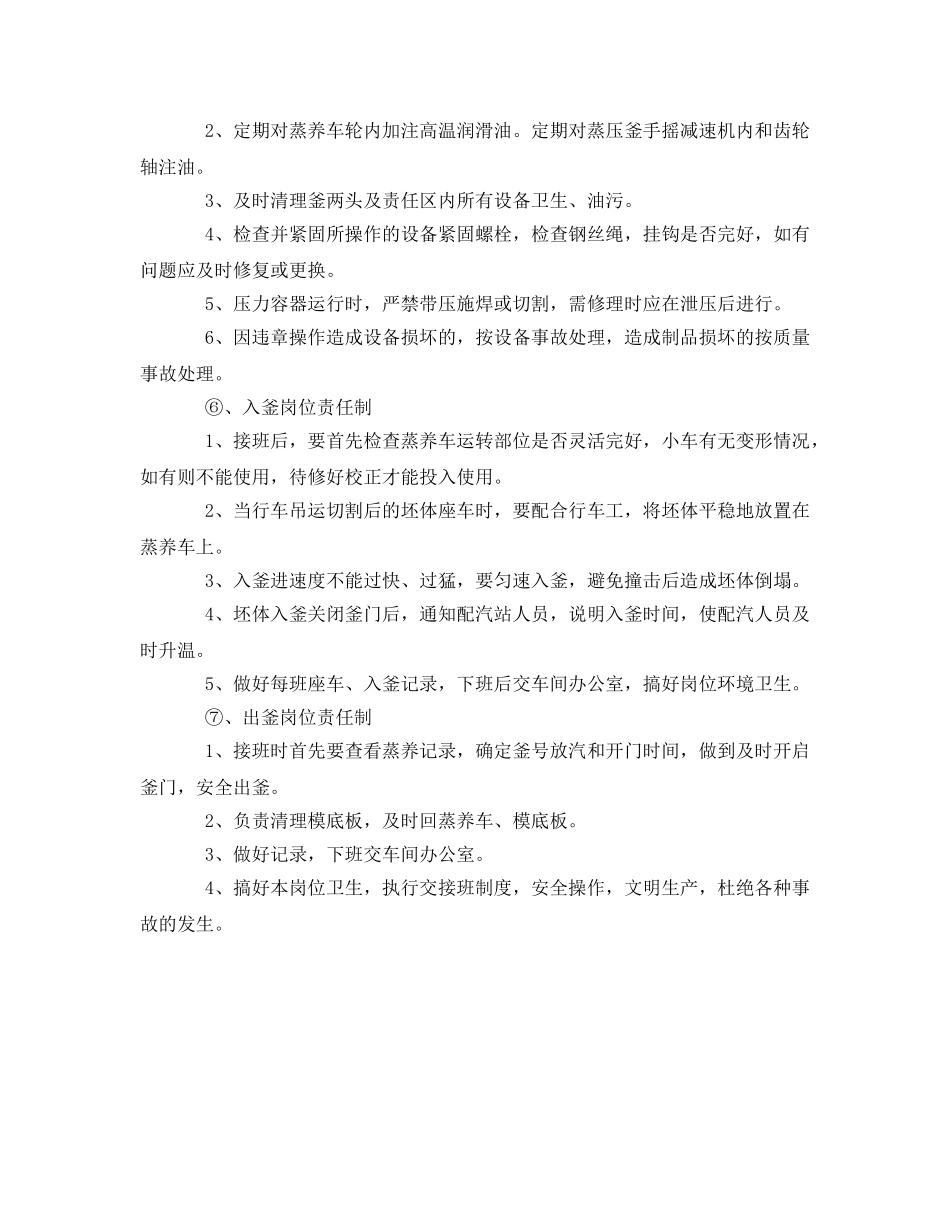 《安全操作规程》之蒸压釜正确的操作规程 _第3页