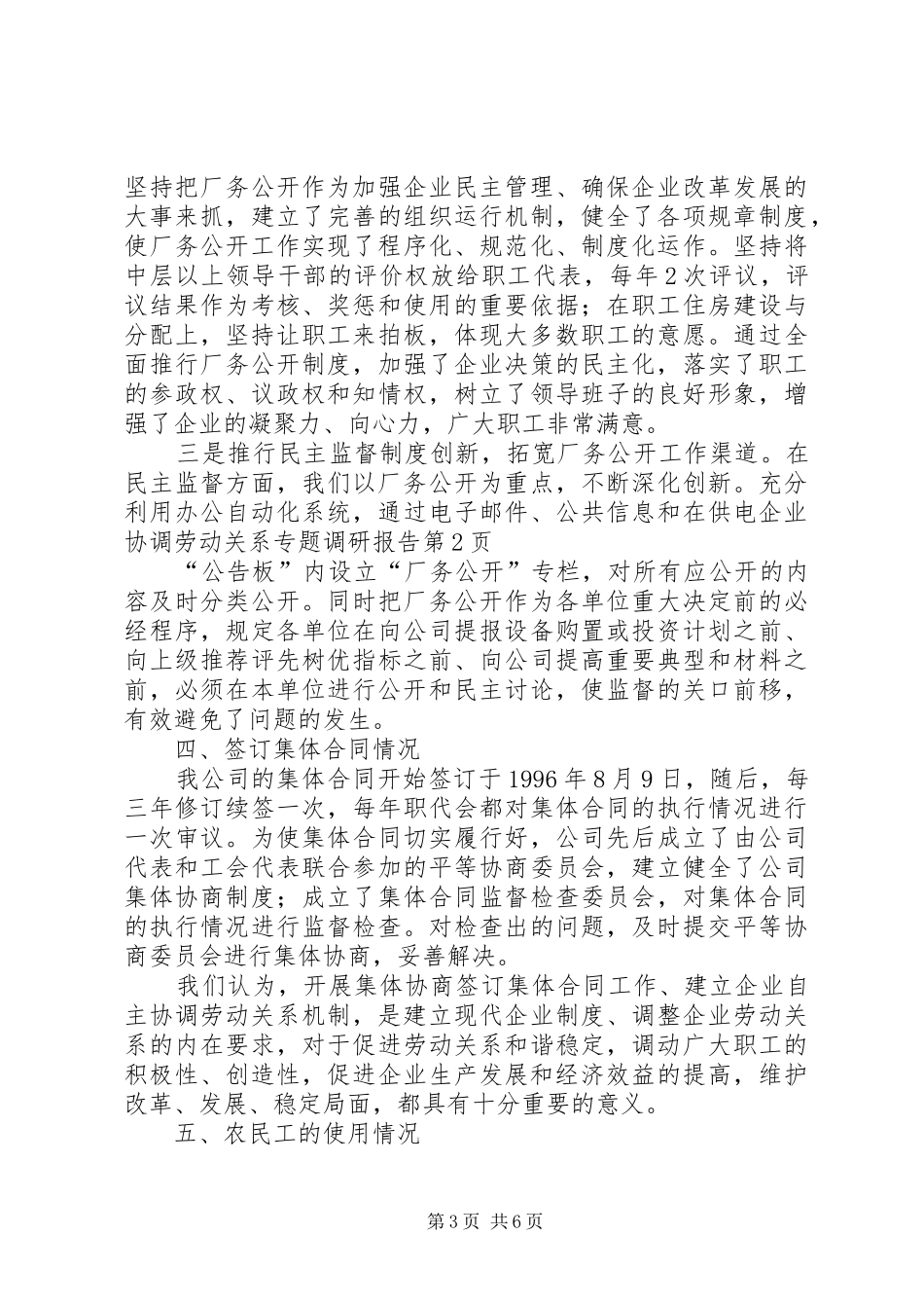 供电企业协调劳动关系专题调研报告 _第3页