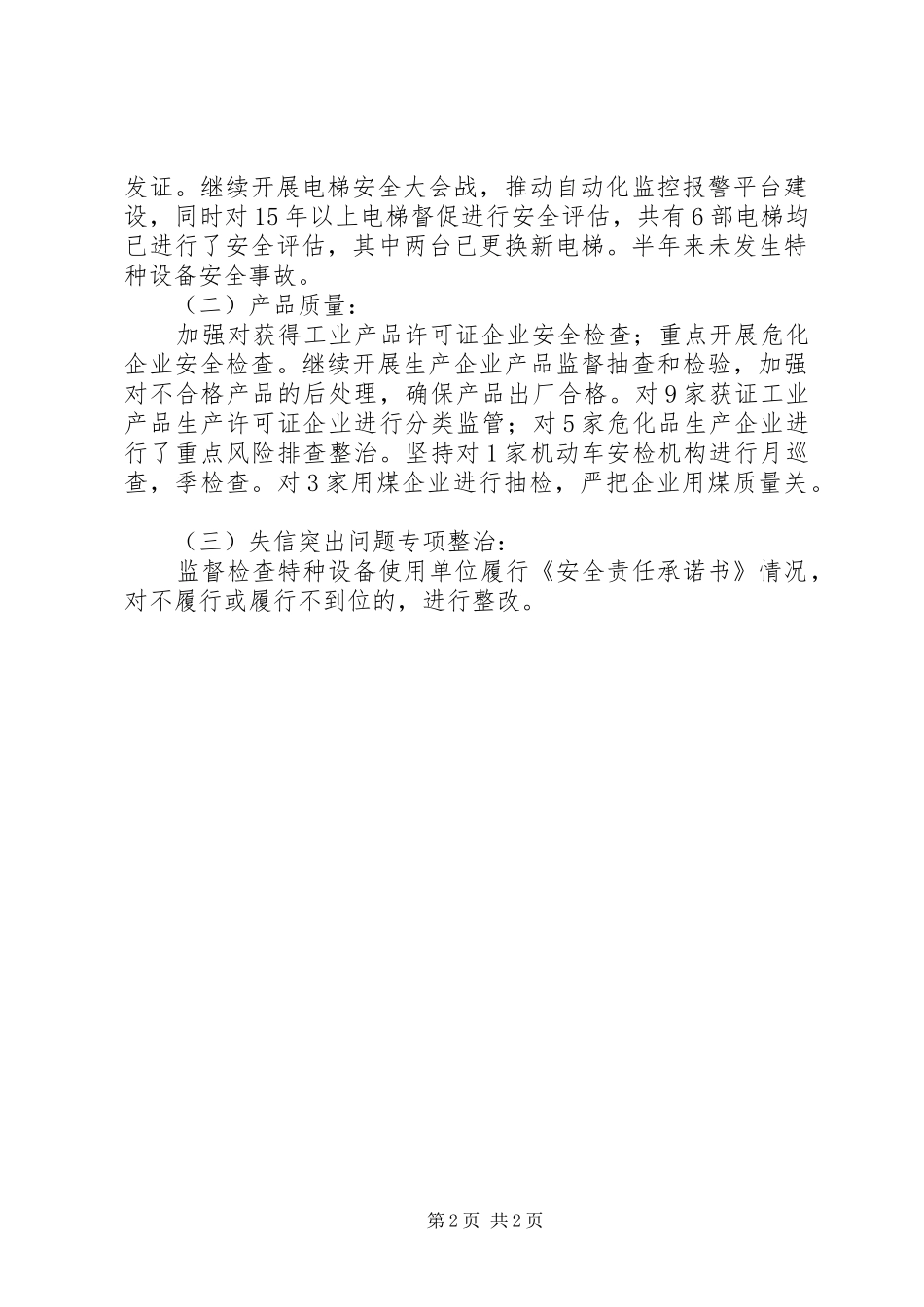 关于创建文明XX县区建设情况汇报 _第2页