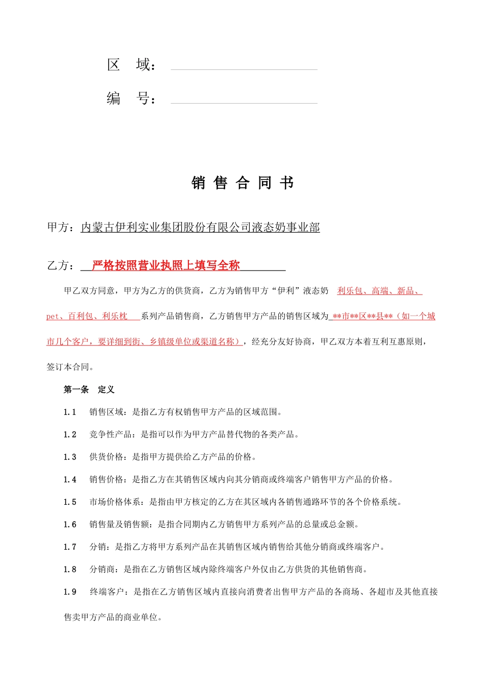 XXXX年销售合同-填写演示_第2页