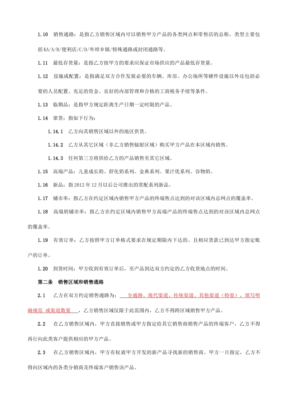 XXXX年销售合同-填写演示_第3页