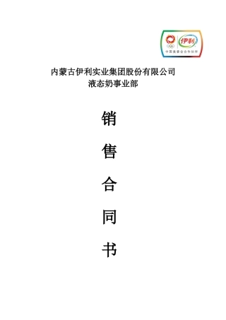 XXXX年销售合同-填写演示