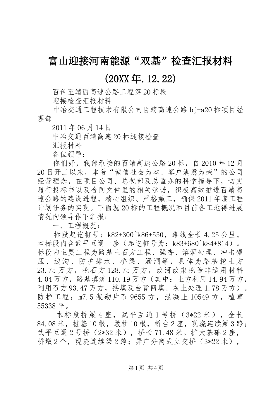 富山迎接河南能源“双基”检查汇报材料(20XX年.12.22) (3)_第1页