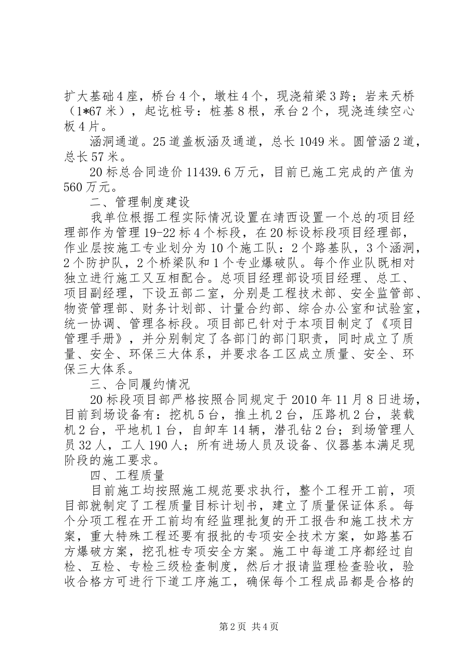 富山迎接河南能源“双基”检查汇报材料(20XX年.12.22) (3)_第2页