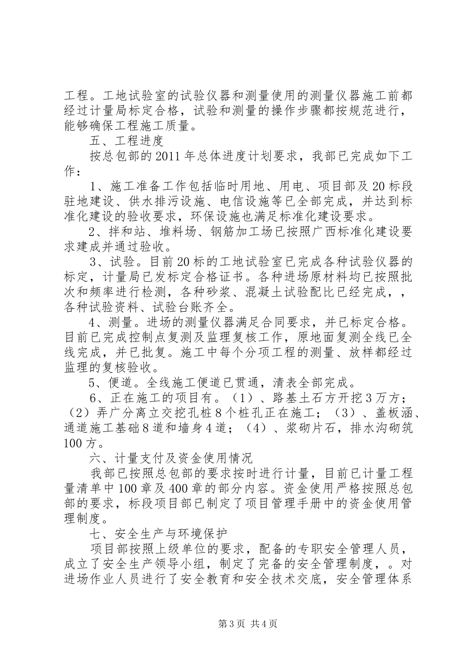 富山迎接河南能源“双基”检查汇报材料(20XX年.12.22) (3)_第3页