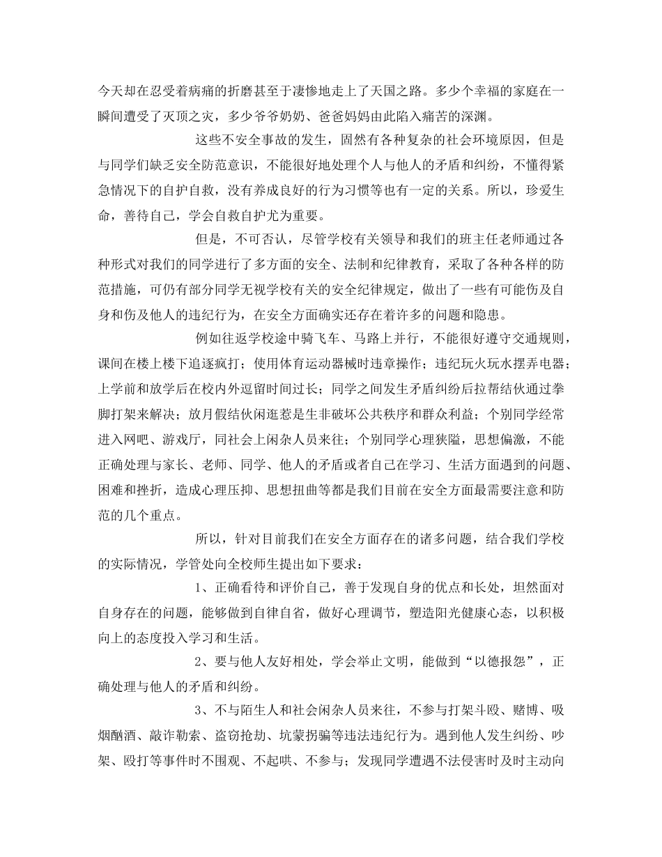 《安全常识-灾害防范》之防止校园安全事故 _第2页