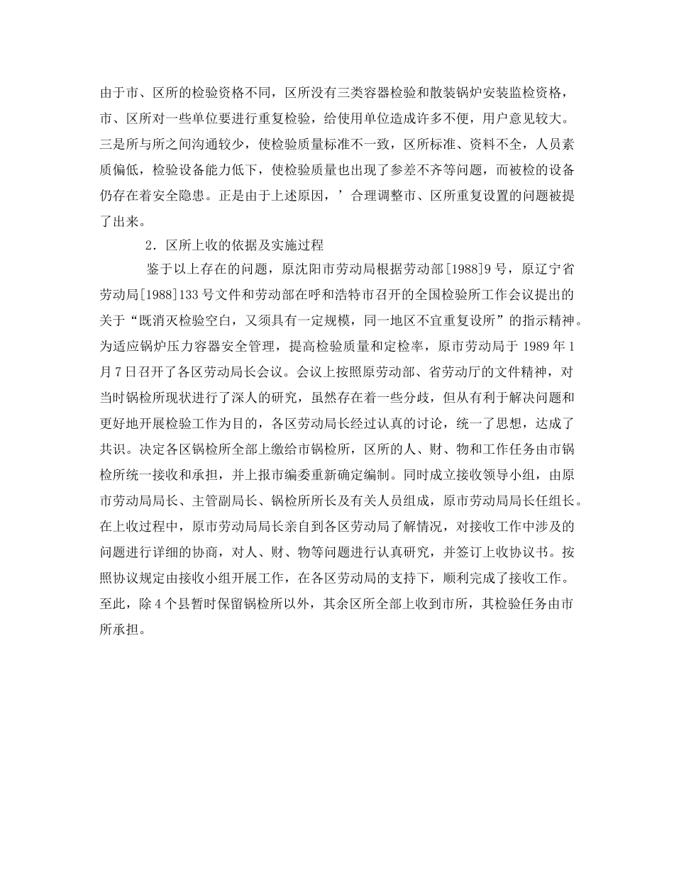 《安全管理》之有效推动检验工作开展 _第2页