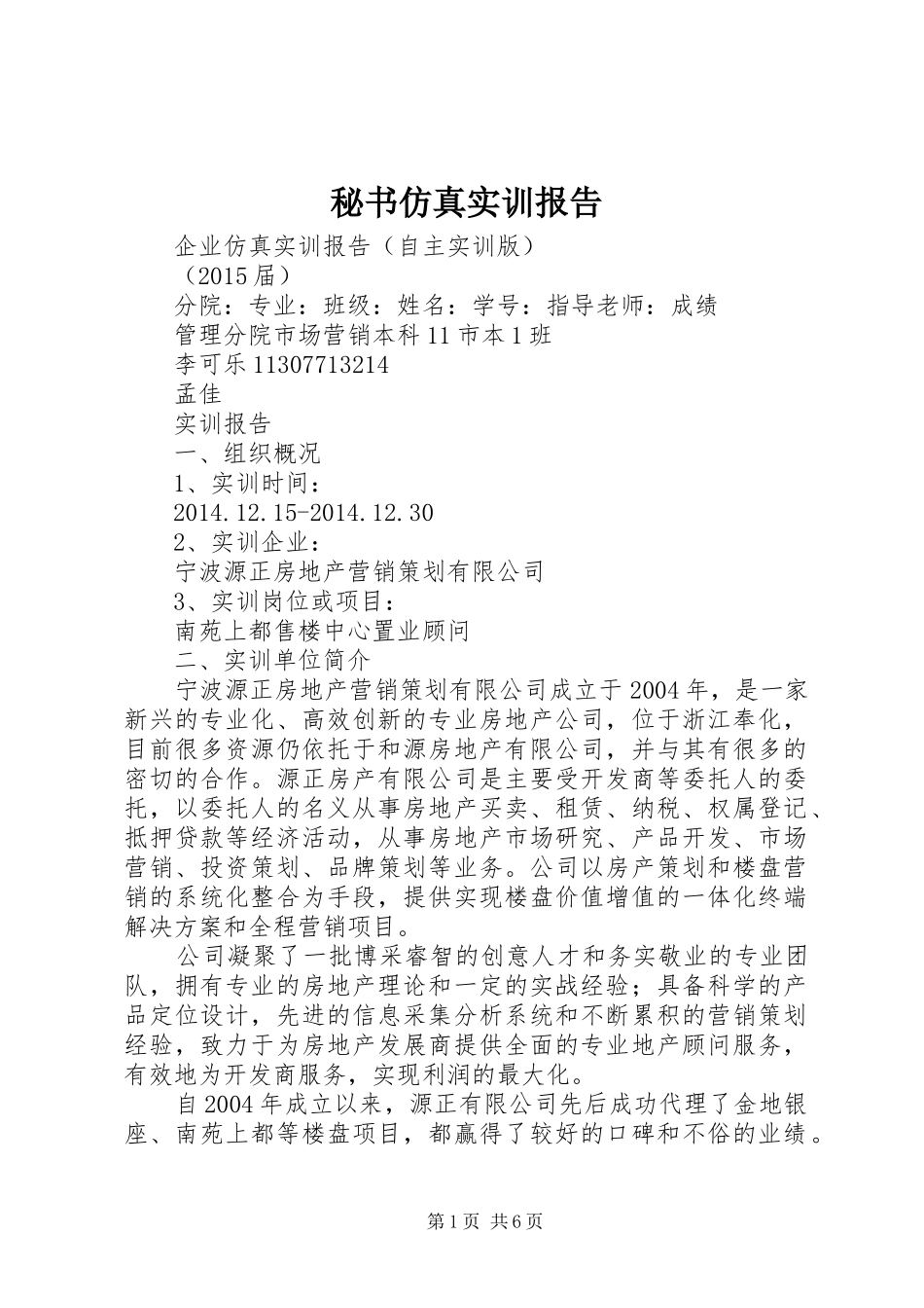 秘书仿真实训报告 _第1页