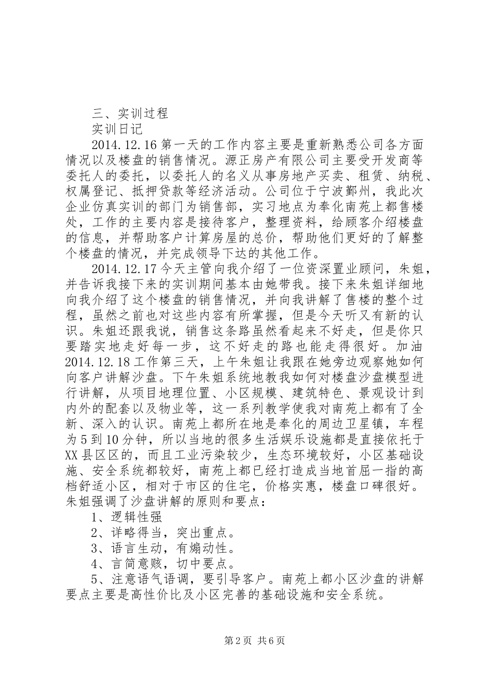 秘书仿真实训报告 _第2页