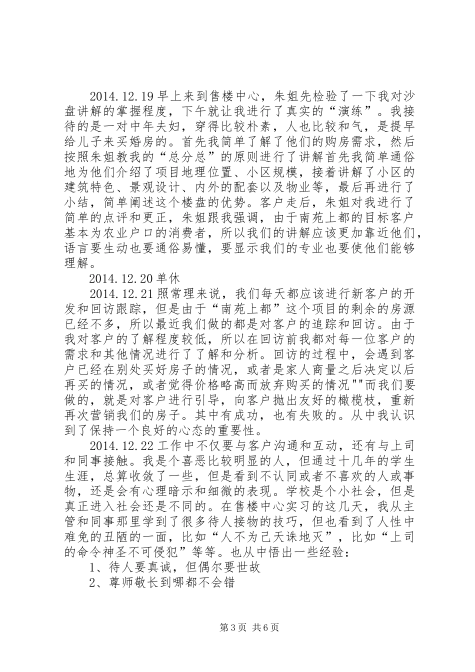 秘书仿真实训报告 _第3页