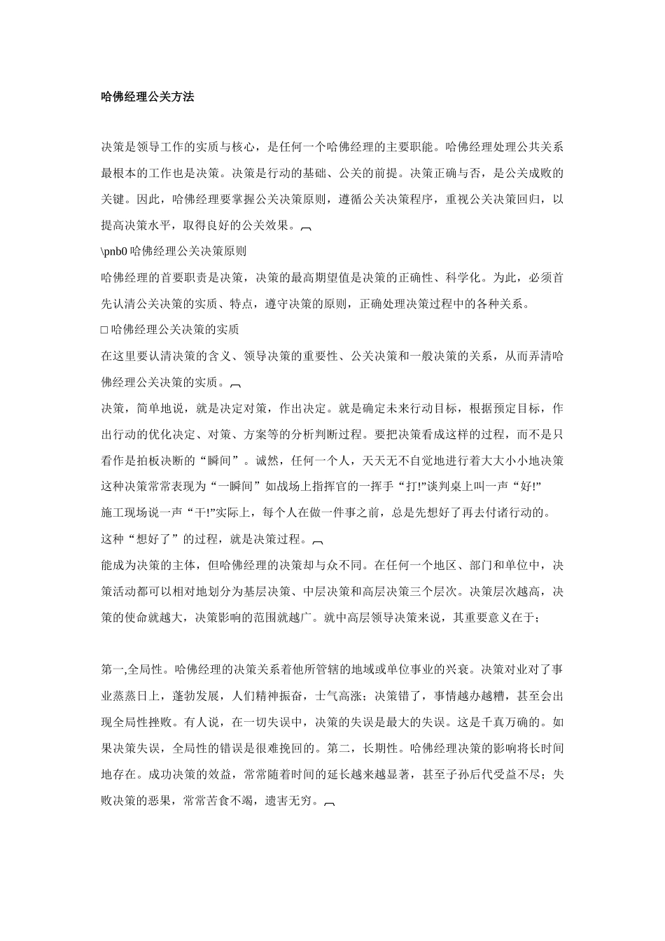 哈佛经理公关方法(word 277p)_第1页