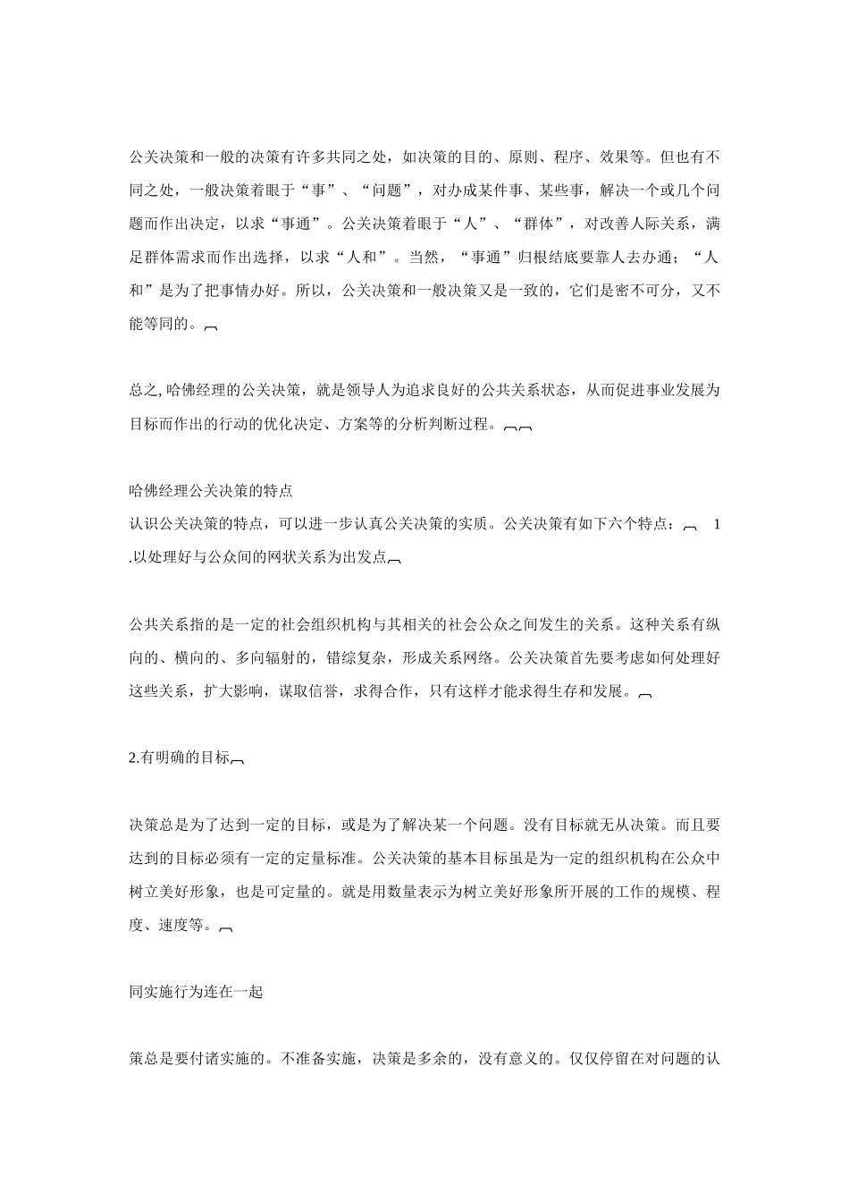 哈佛经理公关方法(word 277p)_第2页