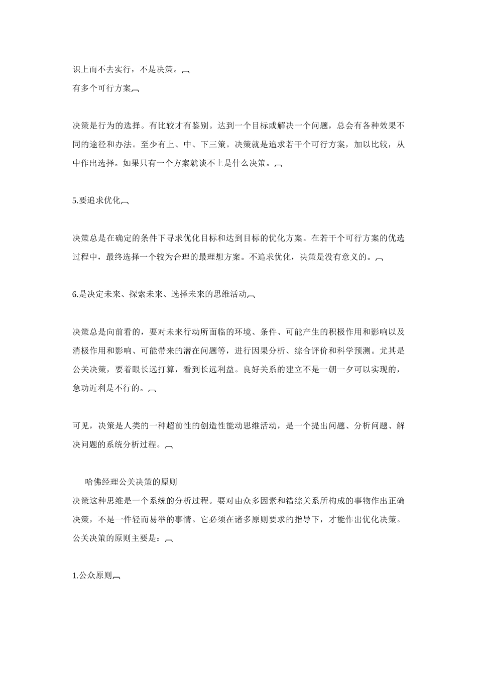 哈佛经理公关方法(word 277p)_第3页