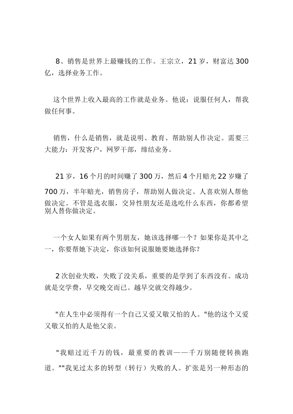 成功经验方法精选案例_第3页