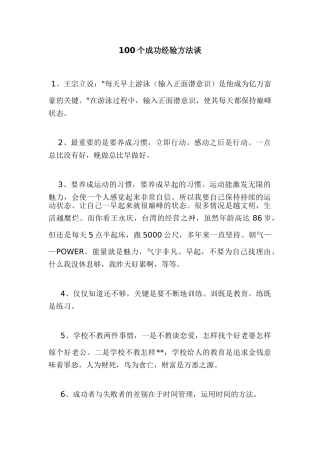 成功经验方法精选案例