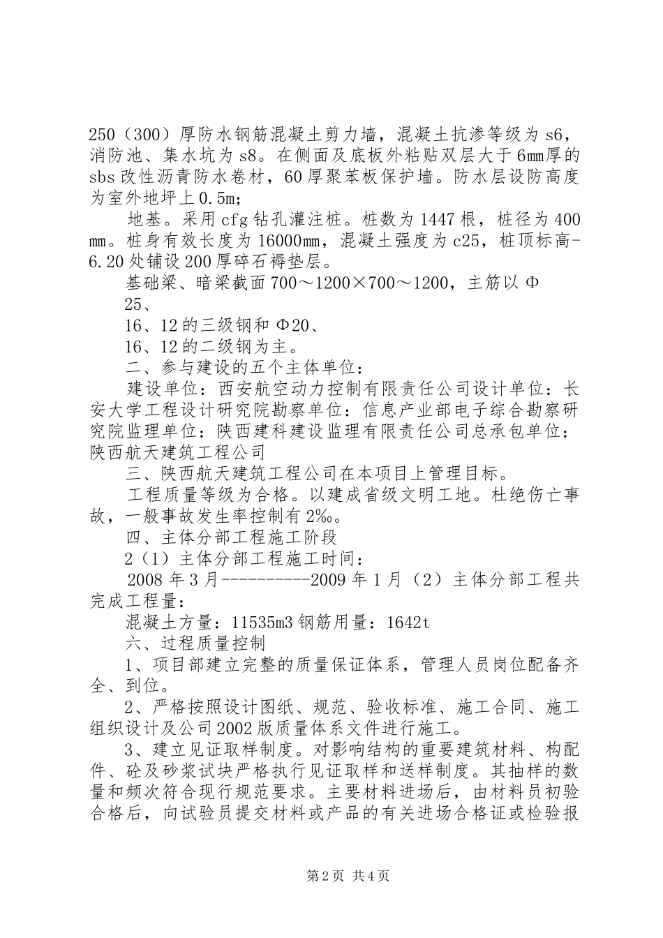 主体阶段性自评报告2_第2页