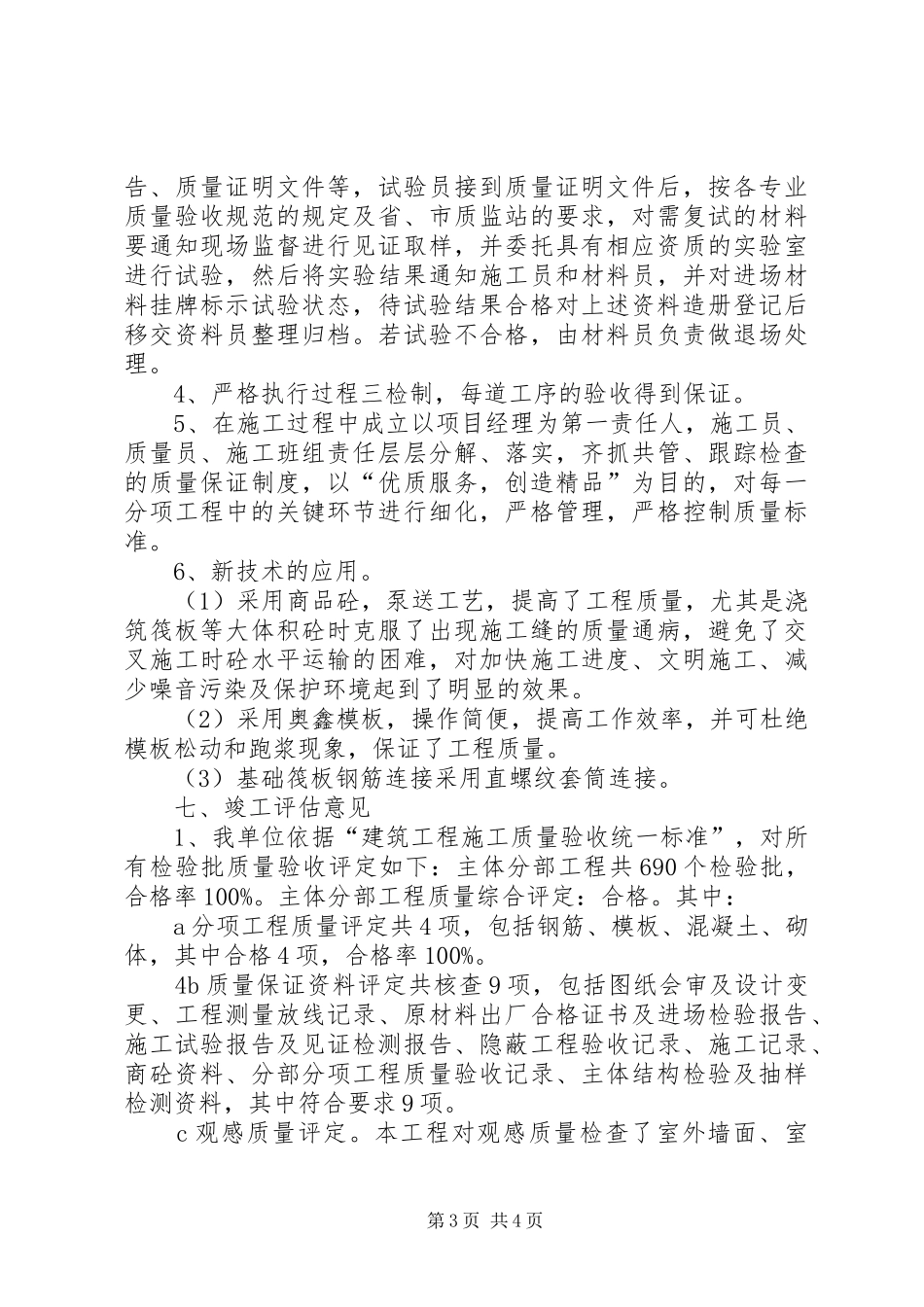 主体阶段性自评报告2_第3页