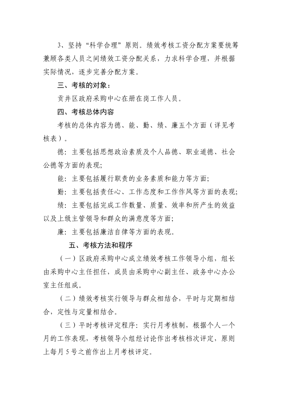 采购中心奖励性绩效工资考核办法_第2页