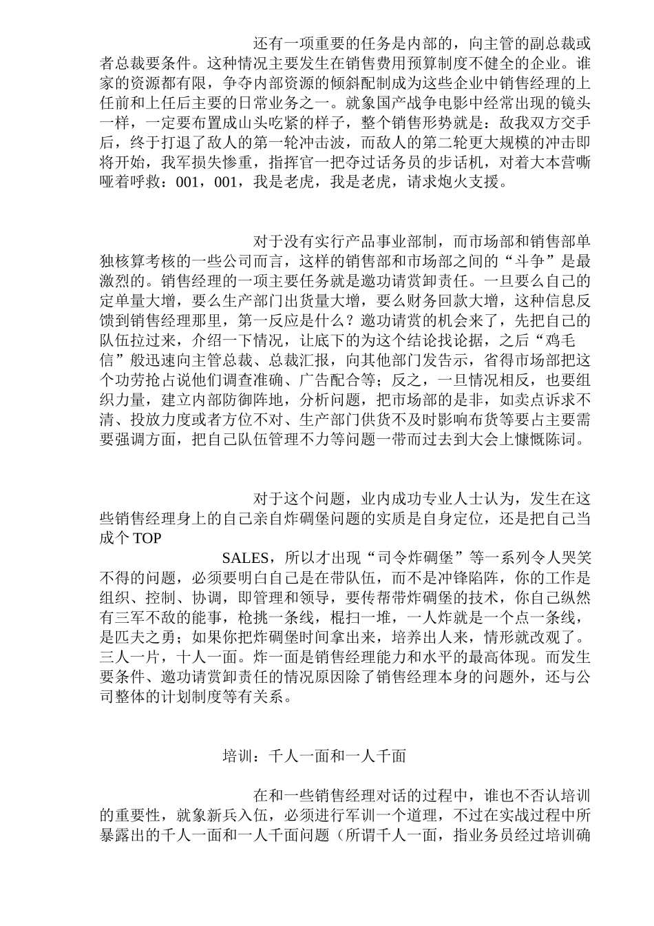 中国销售队伍管理病(12)_第2页