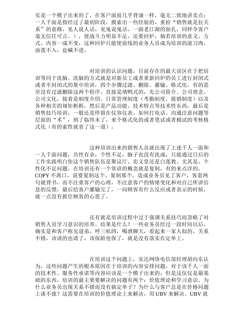 中国销售队伍管理病(12)_第3页