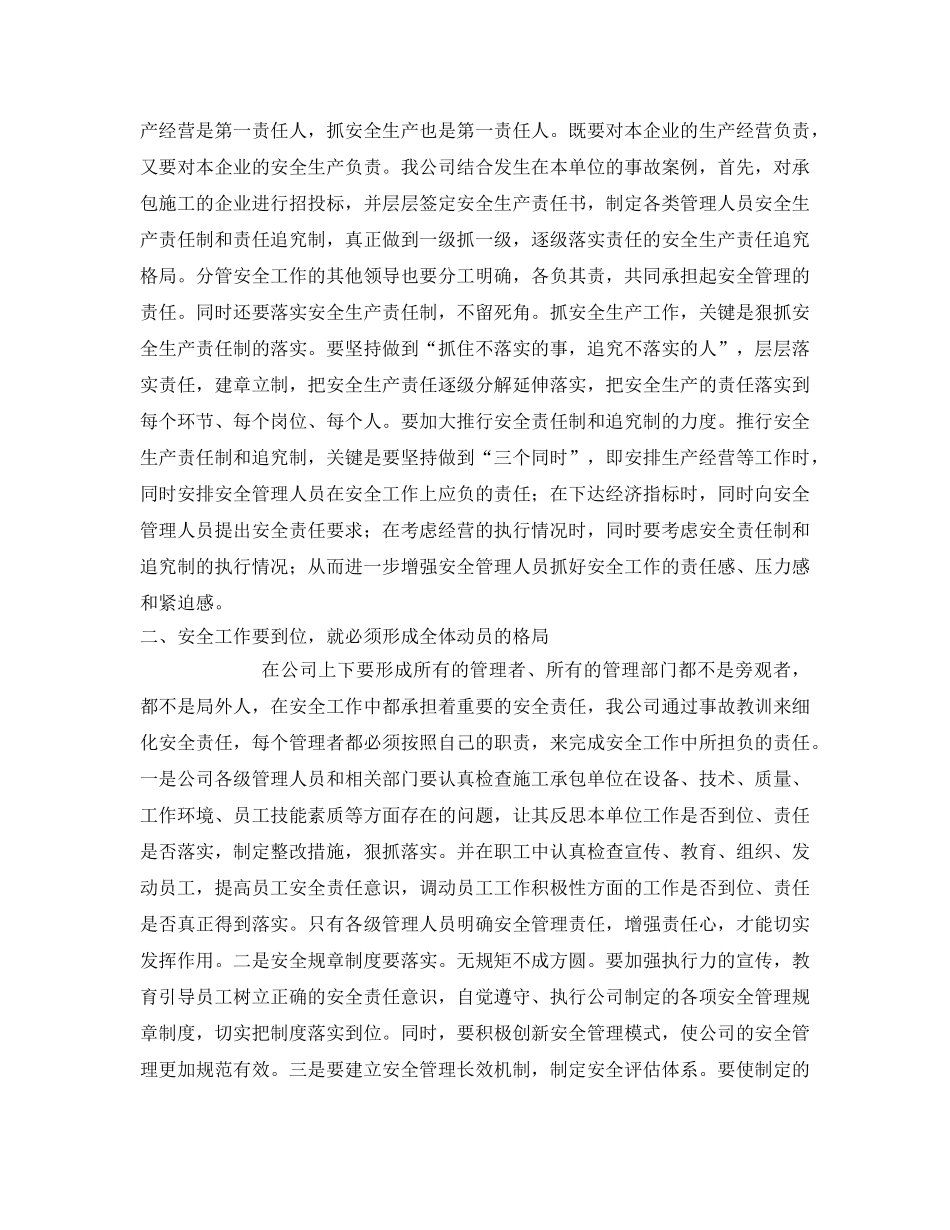 《安全管理文档》之创新安全生产管理 落实企业主体责任 征文 _第2页