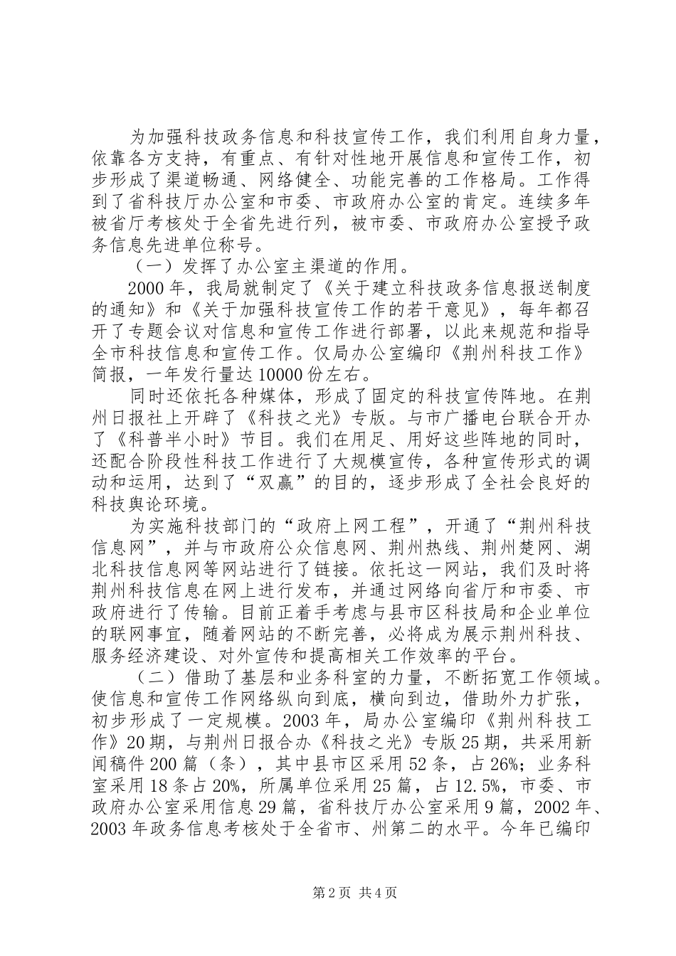 科技局办公室工作汇报材料 _第2页