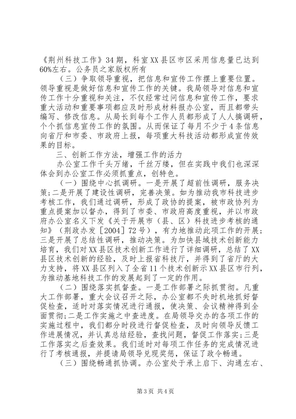 科技局办公室工作汇报材料 _第3页