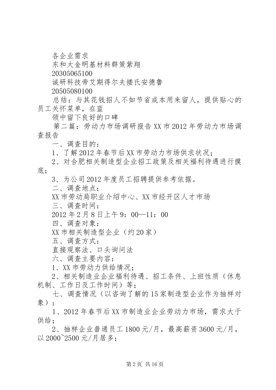 劳动力市场调研报告 _第2页