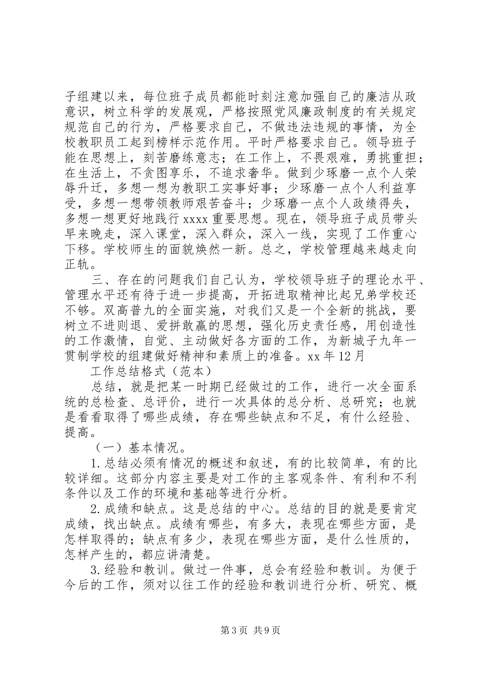 小学领导班子考核自评报告 _第3页