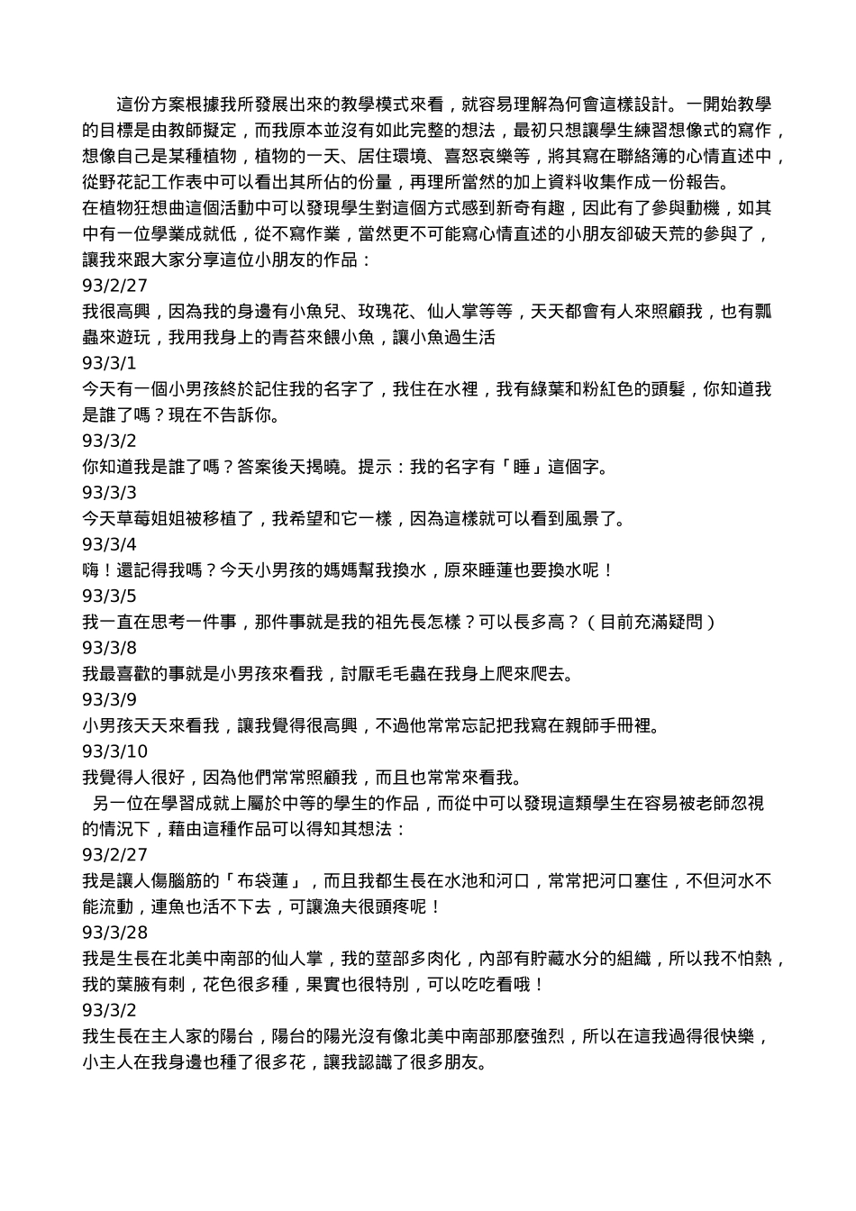 档案教学实作经验分享_第3页