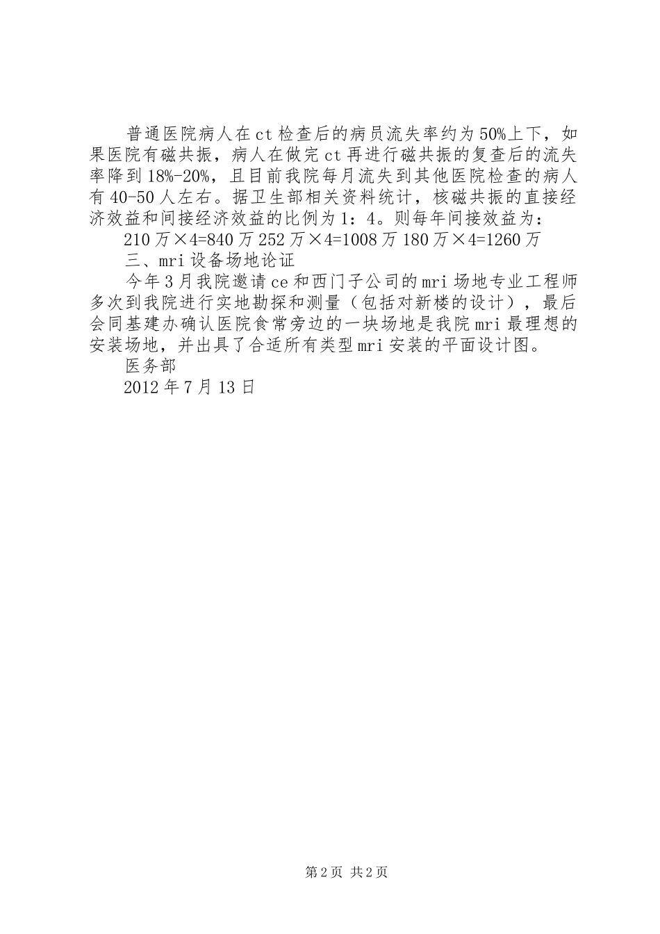 微生物鉴定及药敏设备购买可行性论证报告 _第2页