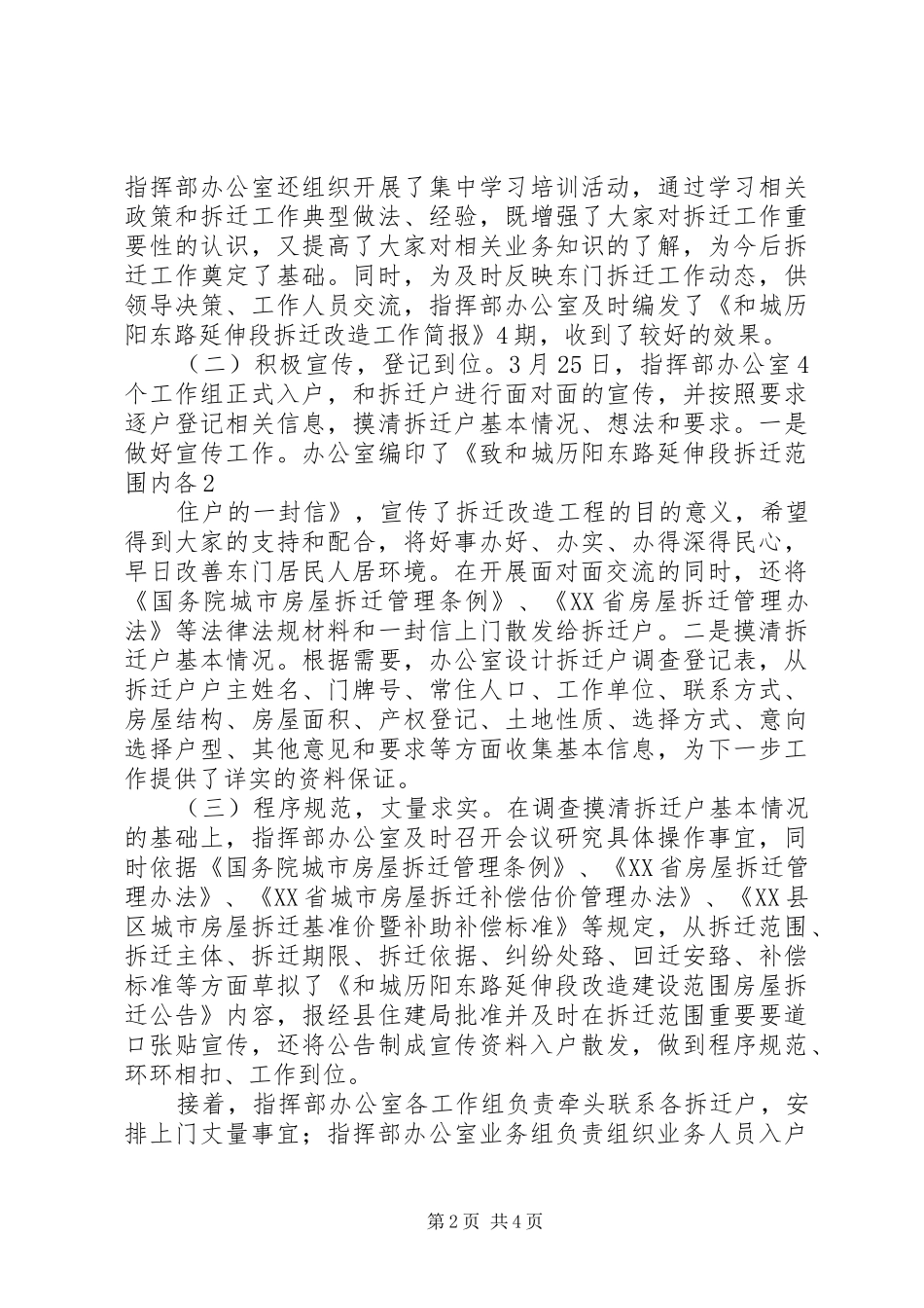 历阳东路延伸段拆迁改造情况的汇报 _第2页
