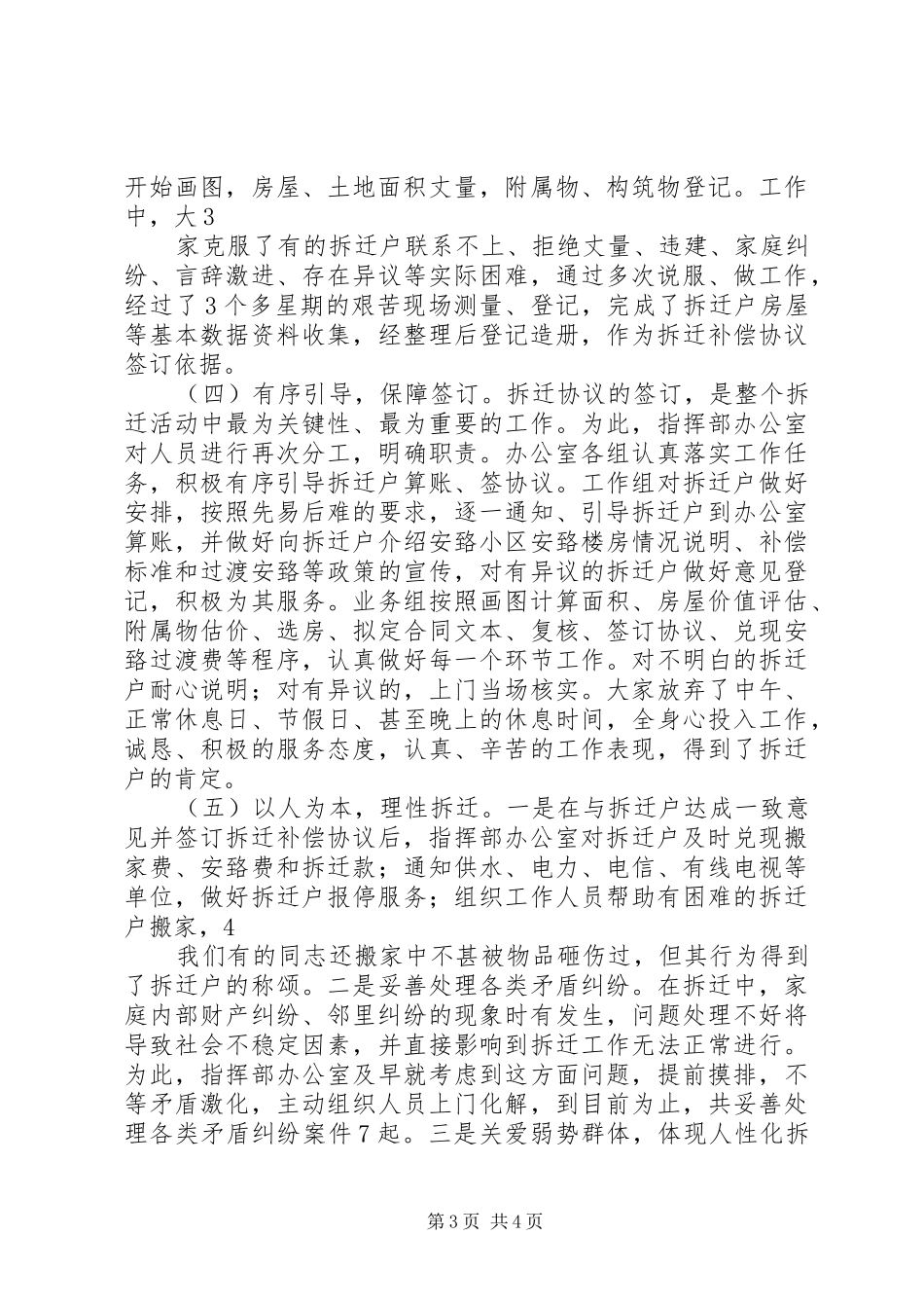历阳东路延伸段拆迁改造情况的汇报 _第3页