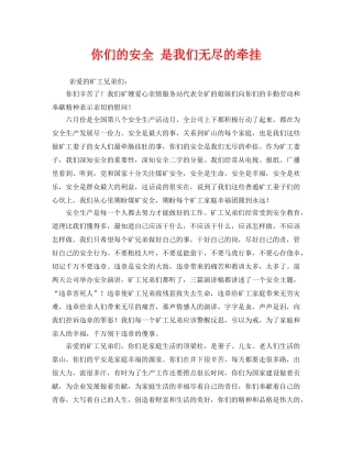 《安全管理文档》之你们的安全 是我们无尽的牵挂 