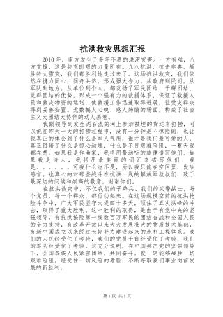抗洪救灾思想汇报 