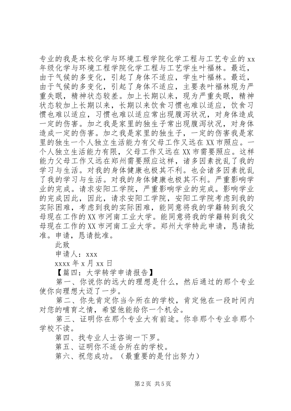 转学申请报告2篇_第2页