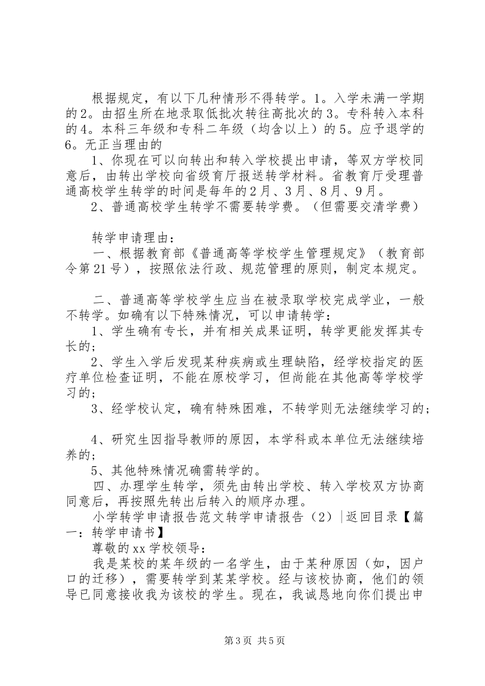 转学申请报告2篇_第3页