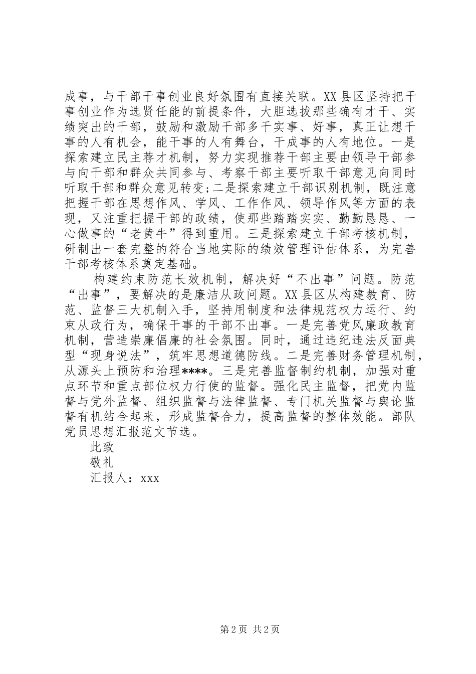 为人民服务思想汇报[部队思想汇报20XX年：为人民服务]_第2页