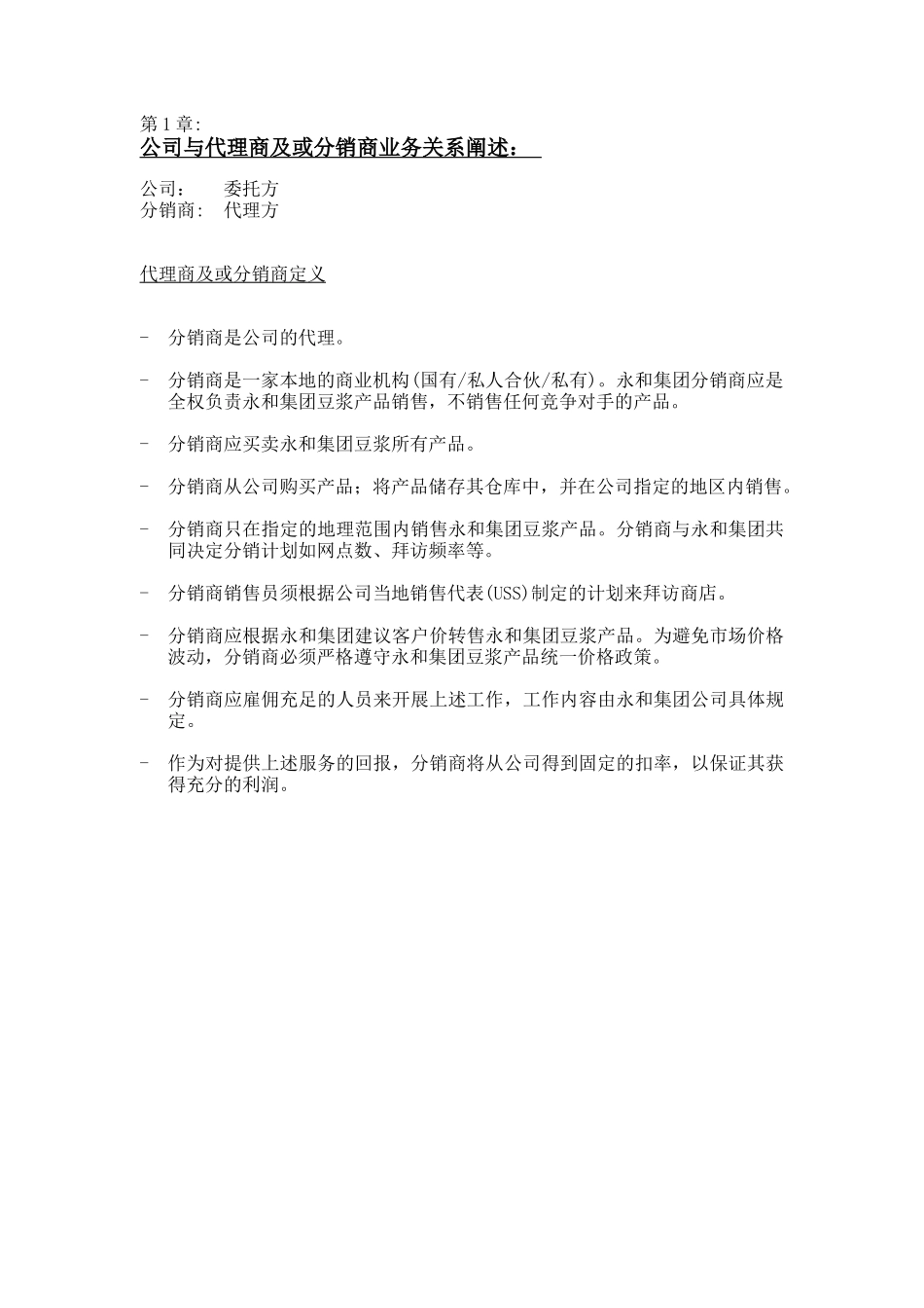 《永和国际食品集团产品销售运作手册》(76_第3页