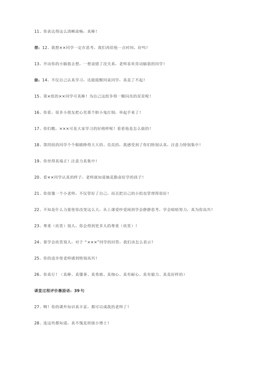老师课堂评价激励语句_第2页