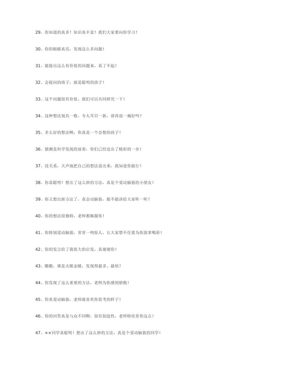 老师课堂评价激励语句_第3页