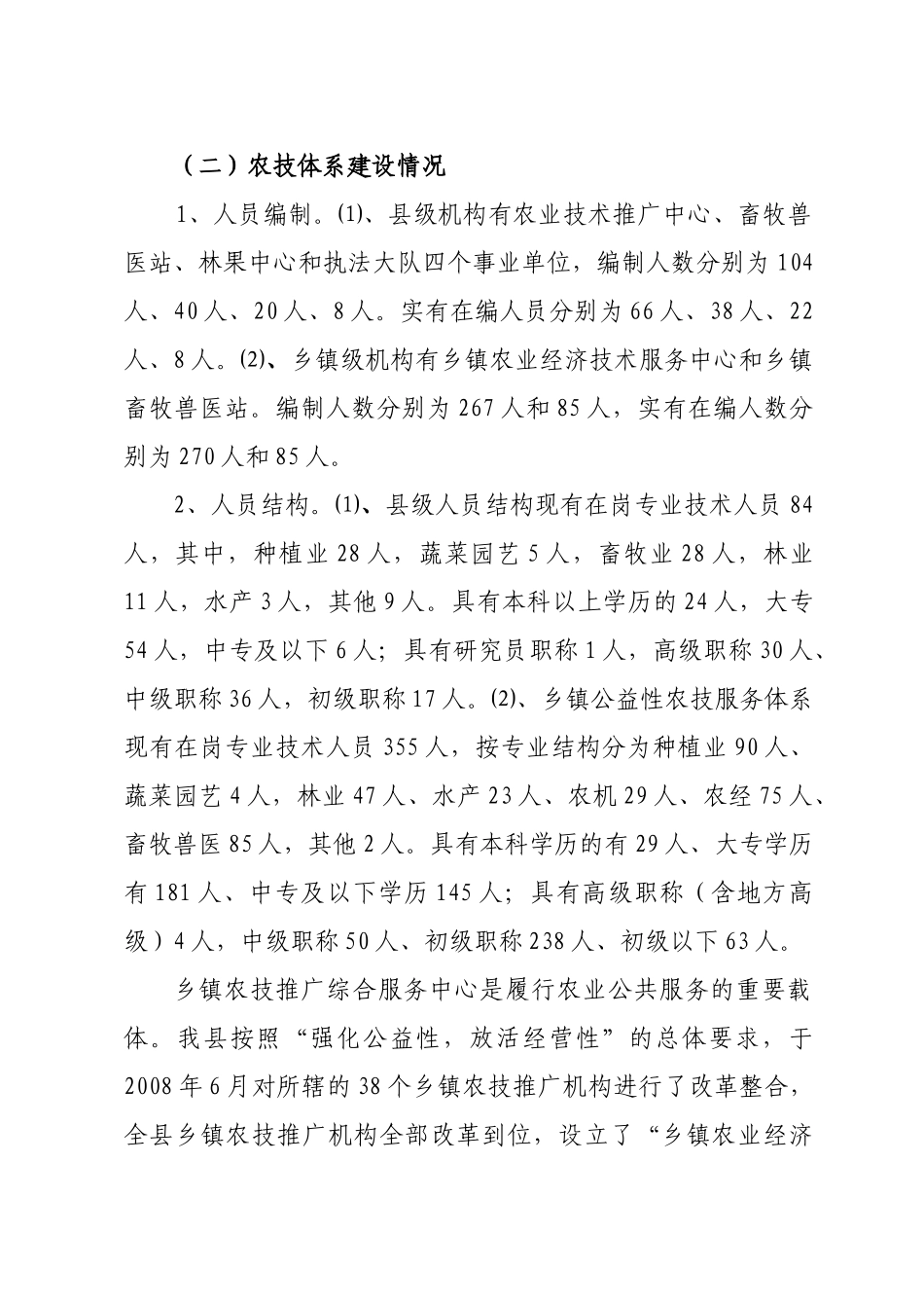 县“五有”乡镇农技推广综合服务中心建设实施方案_第2页