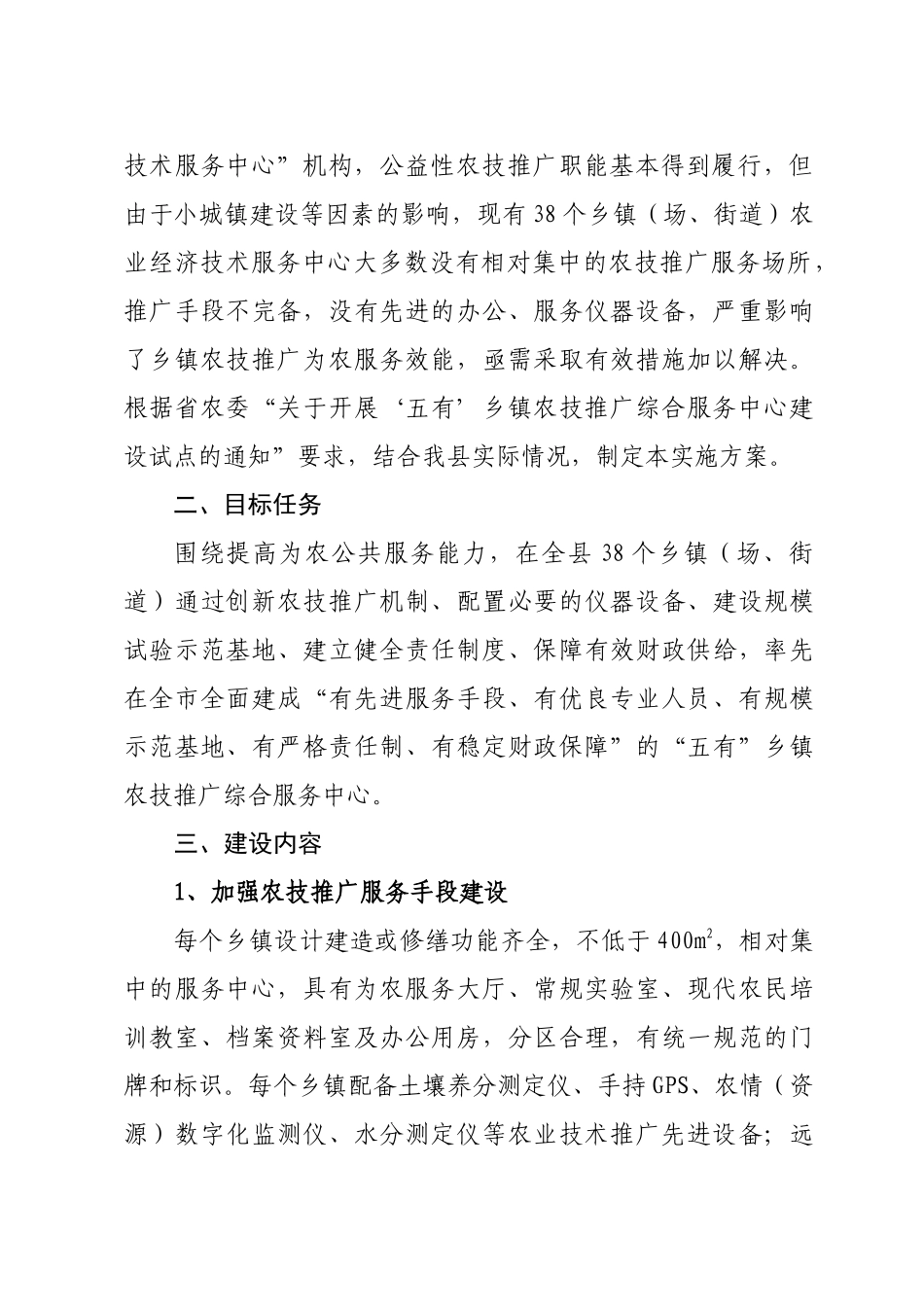 县“五有”乡镇农技推广综合服务中心建设实施方案_第3页