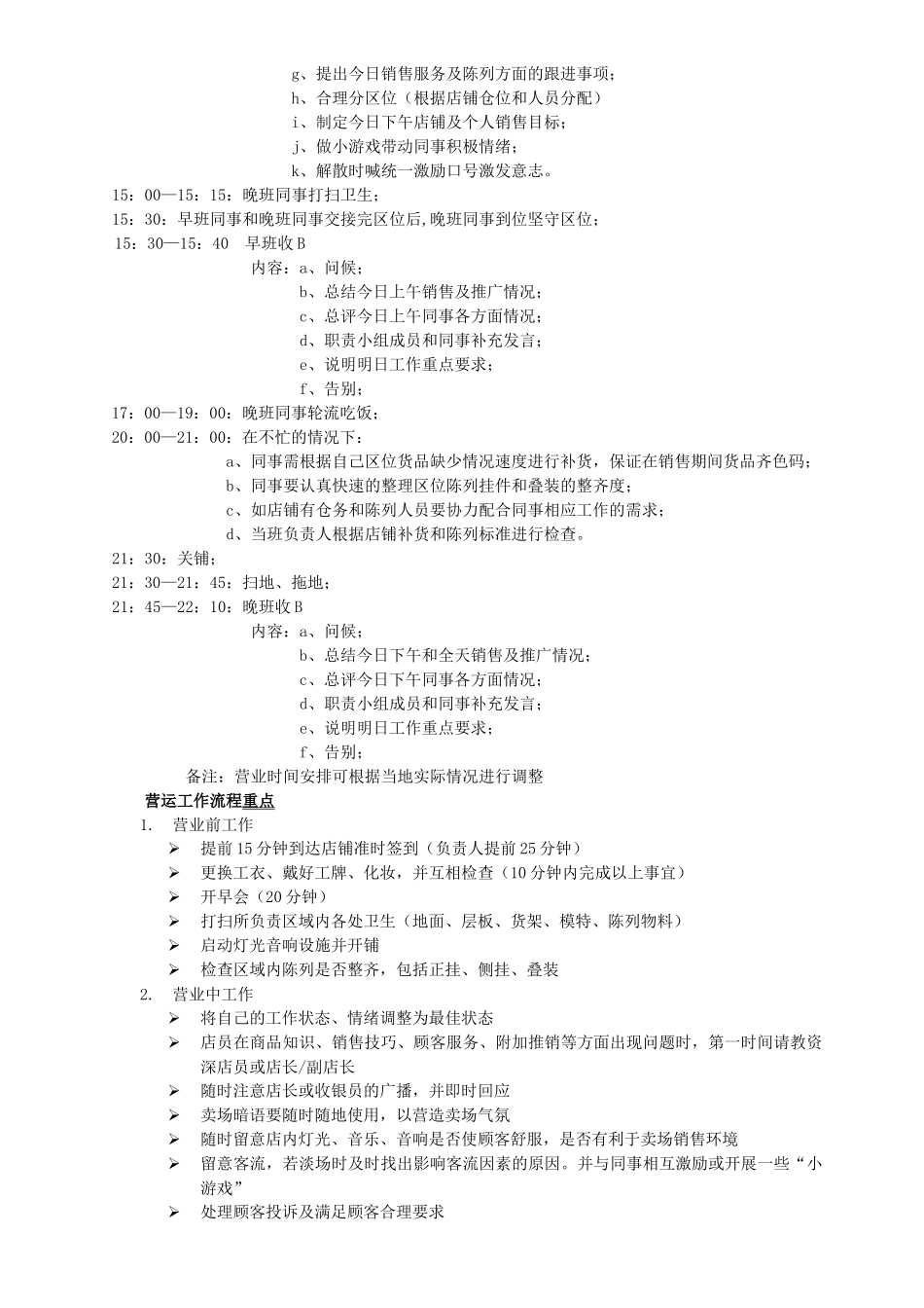 YiShion以纯店铺运营手册_第2页